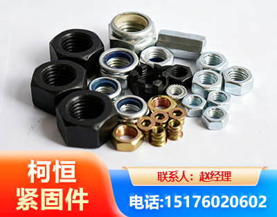 长春螺母