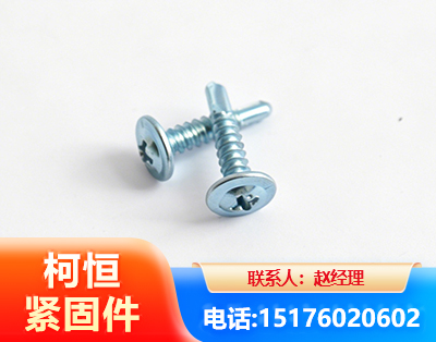 长春华司钻尾丝