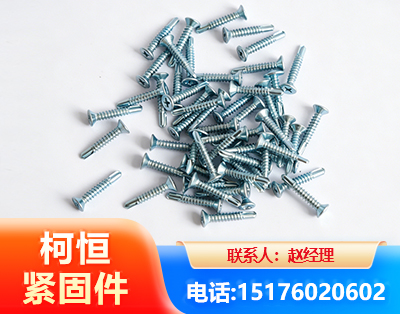 长春平头钻尾丝