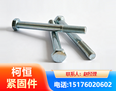 长春螺栓