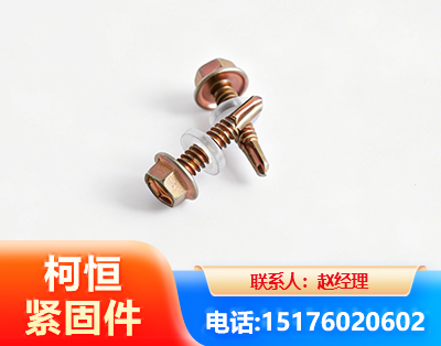 长春六角钻尾丝